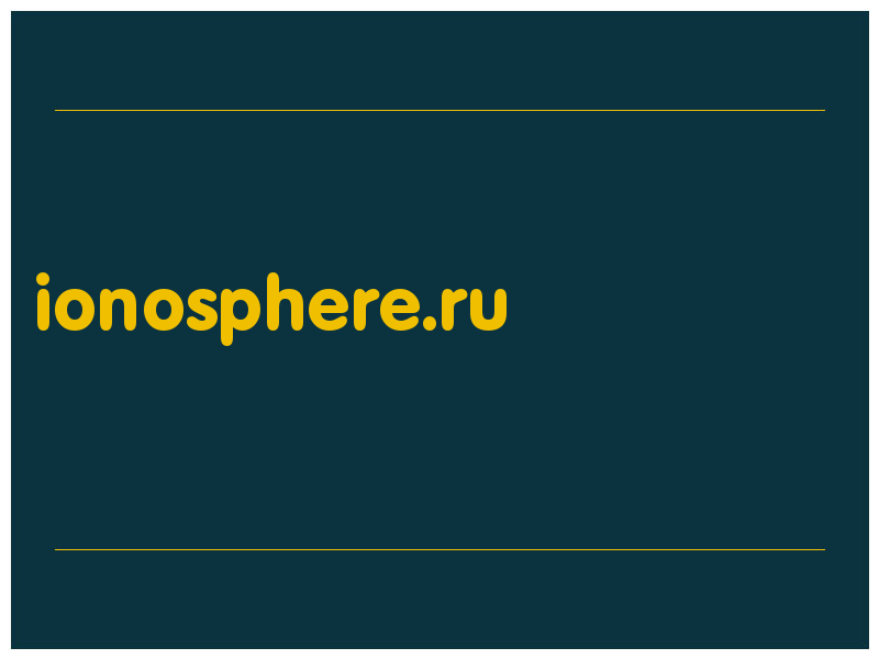 сделать скриншот ionosphere.ru