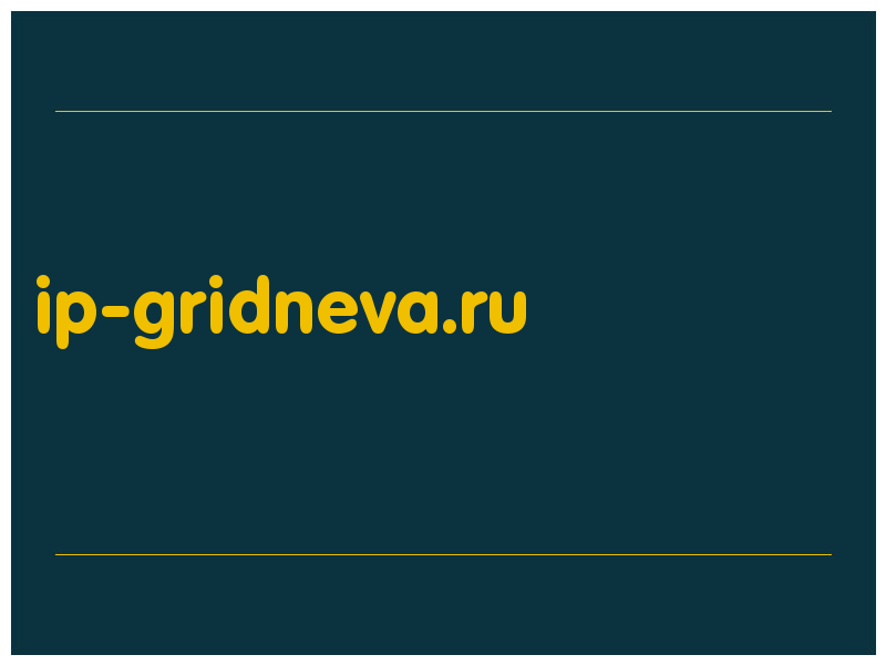 сделать скриншот ip-gridneva.ru
