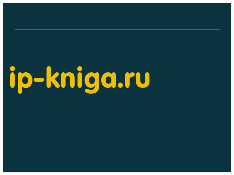 сделать скриншот ip-kniga.ru