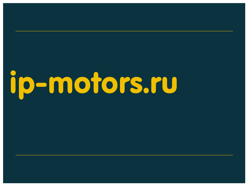 сделать скриншот ip-motors.ru