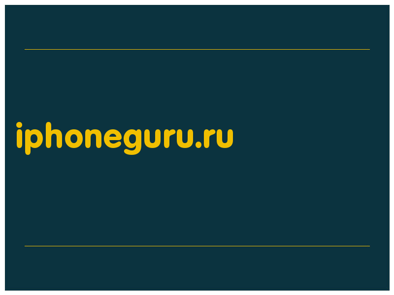 сделать скриншот iphoneguru.ru