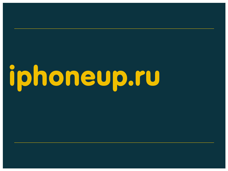 сделать скриншот iphoneup.ru