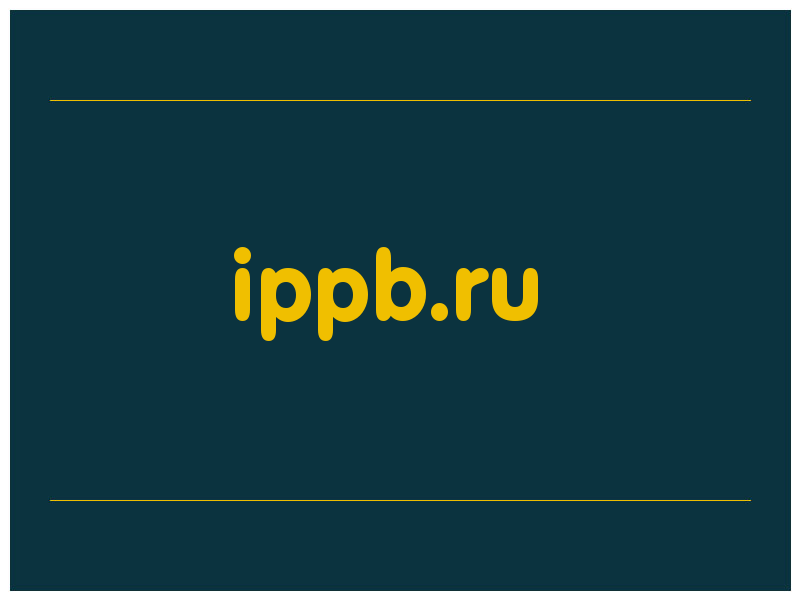 сделать скриншот ippb.ru