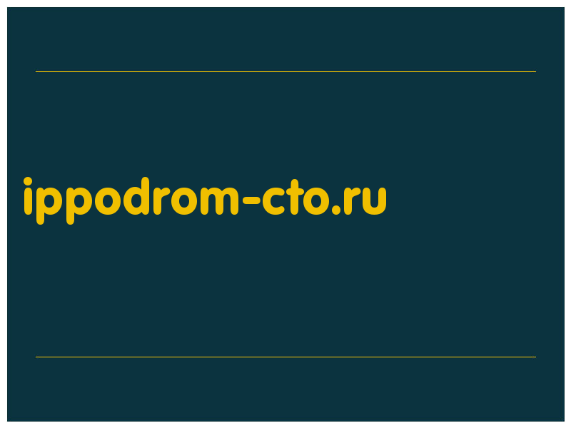сделать скриншот ippodrom-cto.ru