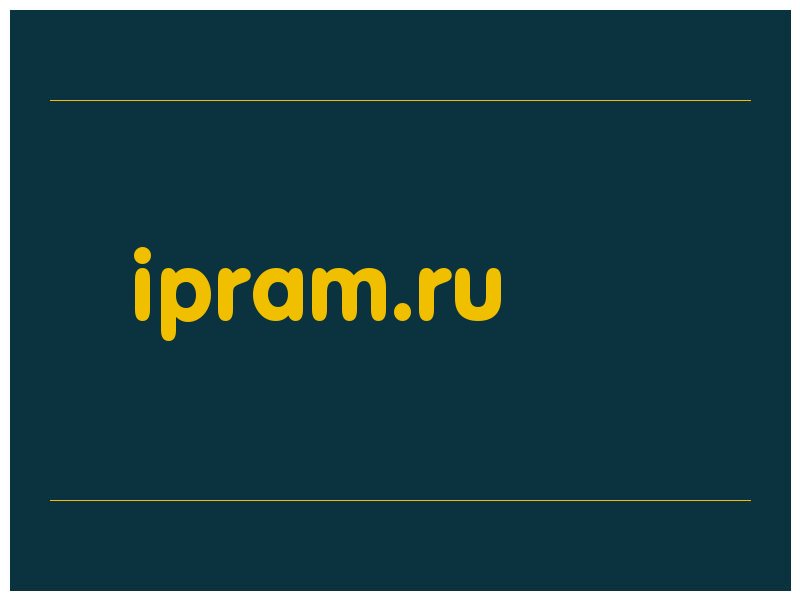 сделать скриншот ipram.ru