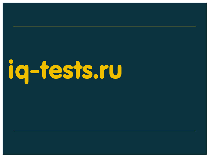 сделать скриншот iq-tests.ru