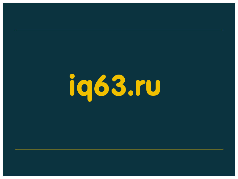 сделать скриншот iq63.ru