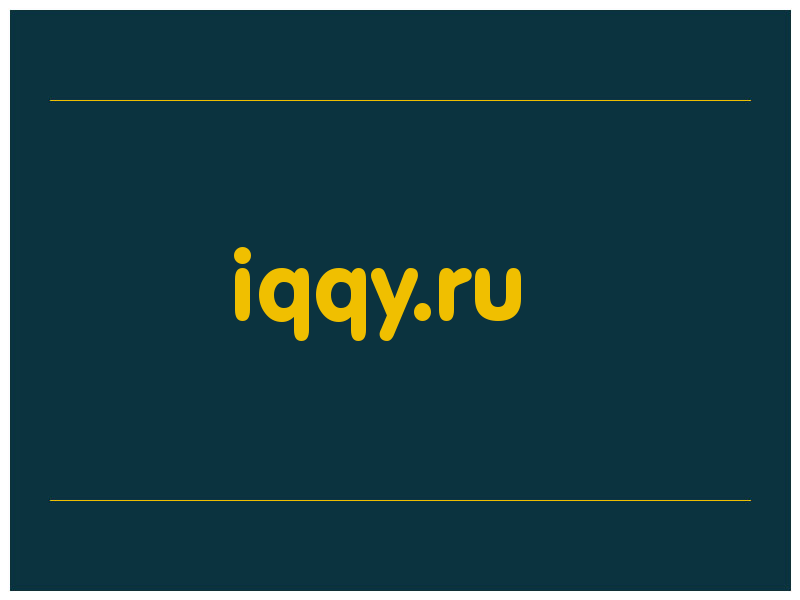 сделать скриншот iqqy.ru