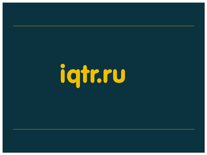 сделать скриншот iqtr.ru