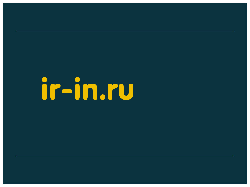 сделать скриншот ir-in.ru