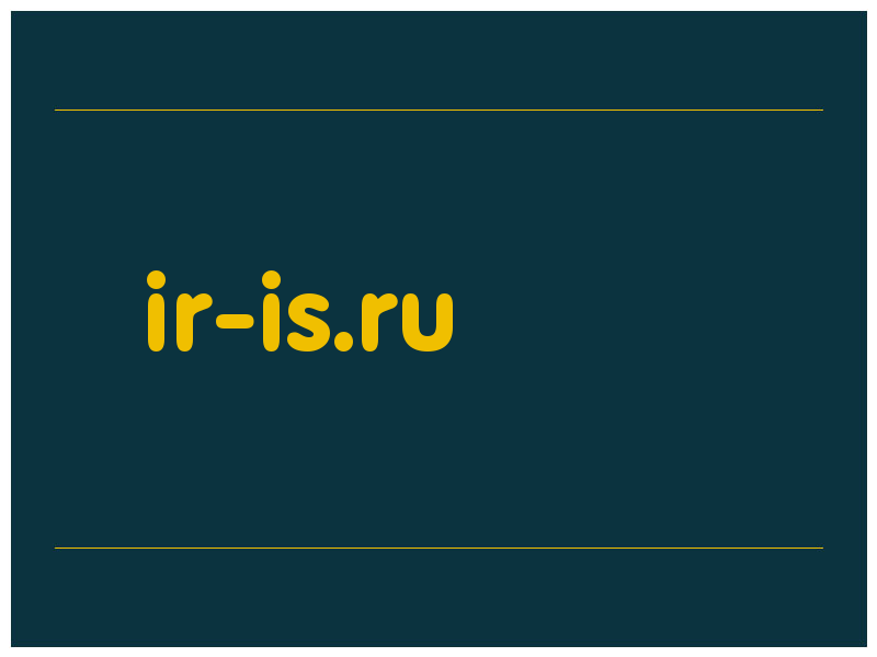 сделать скриншот ir-is.ru