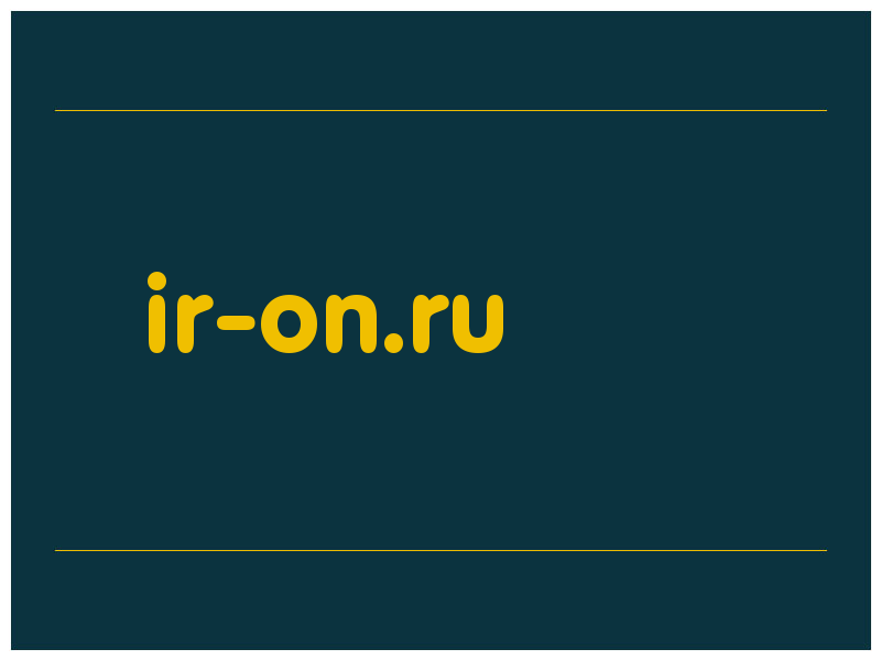 сделать скриншот ir-on.ru