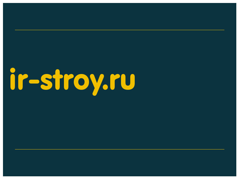 сделать скриншот ir-stroy.ru