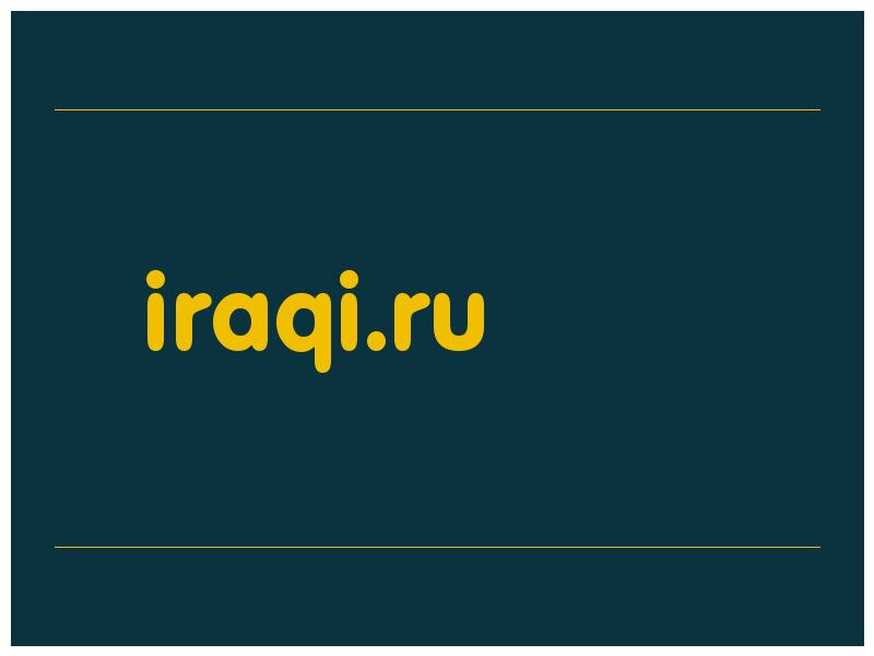 сделать скриншот iraqi.ru