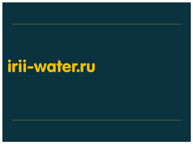 сделать скриншот irii-water.ru