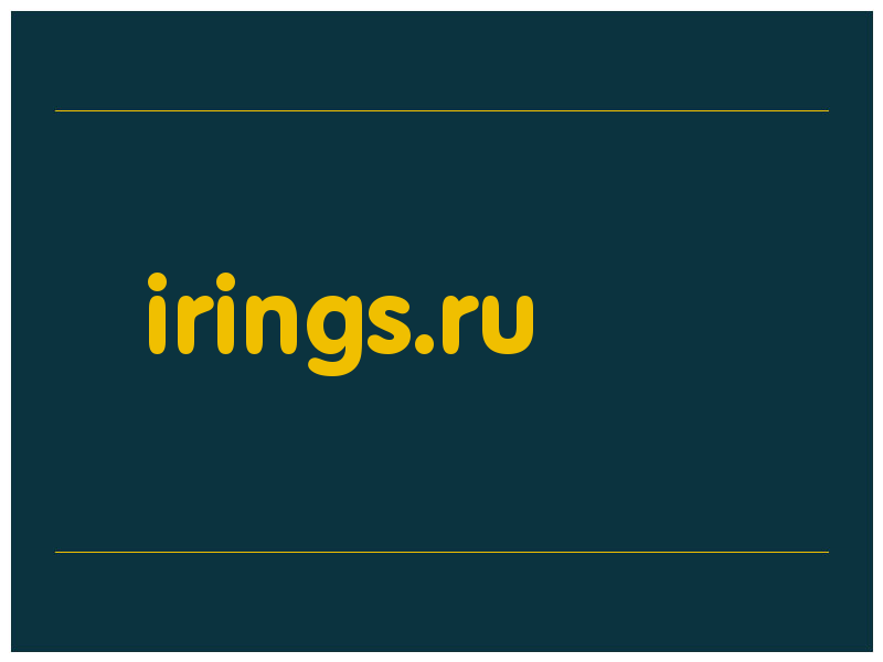 сделать скриншот irings.ru