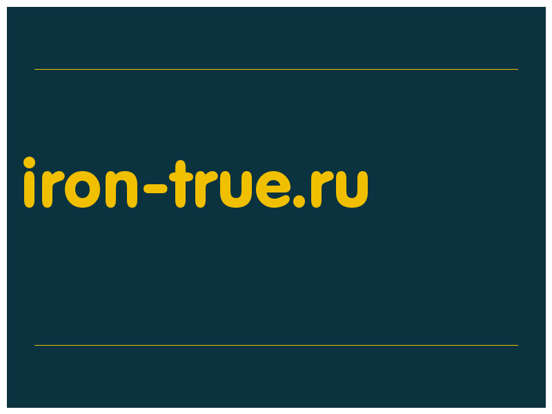 сделать скриншот iron-true.ru