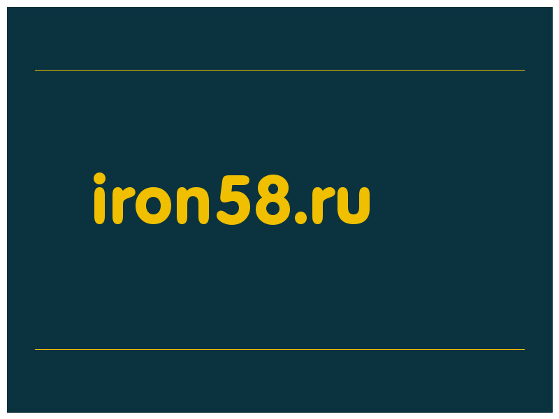 сделать скриншот iron58.ru