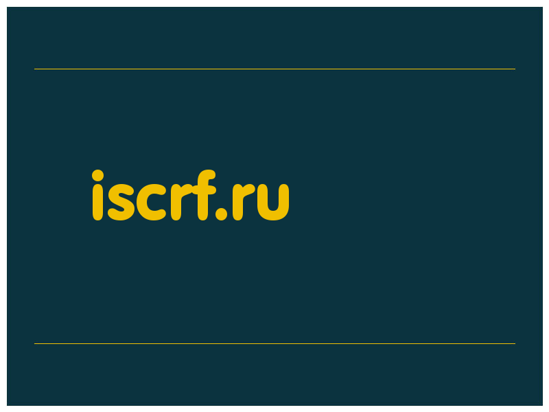 сделать скриншот iscrf.ru