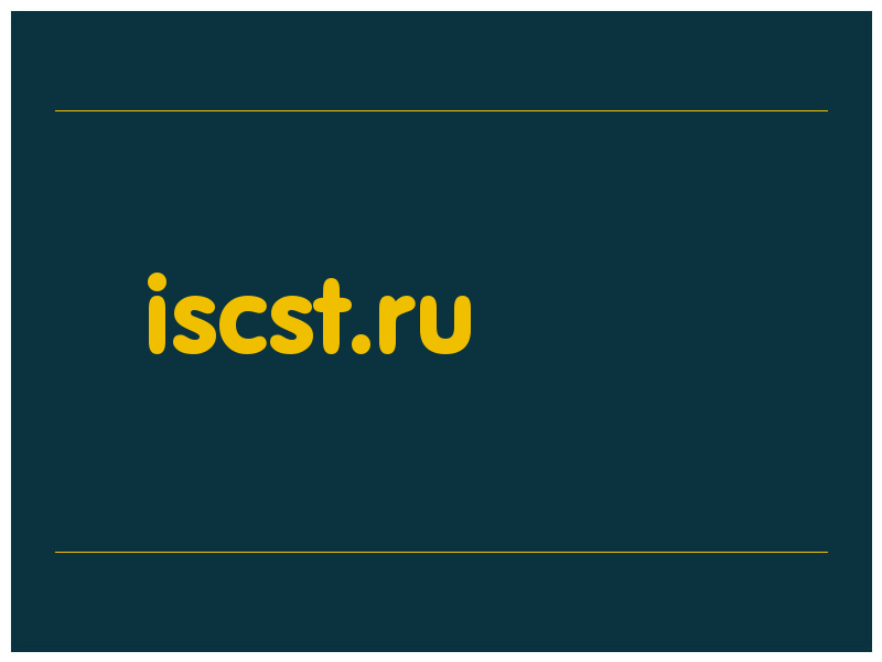 сделать скриншот iscst.ru
