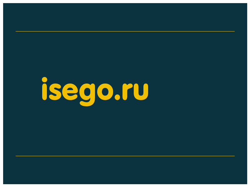 сделать скриншот isego.ru