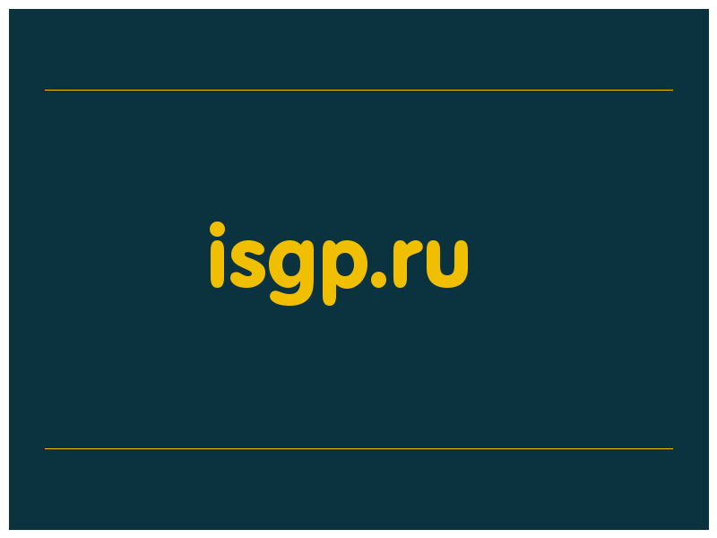 сделать скриншот isgp.ru