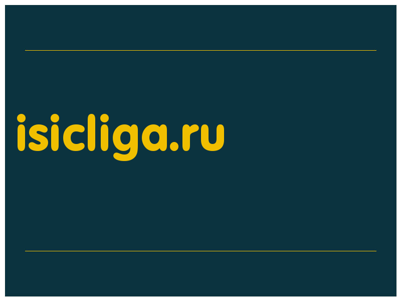 сделать скриншот isicliga.ru