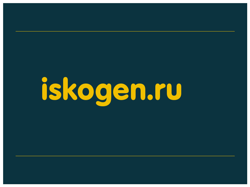 сделать скриншот iskogen.ru