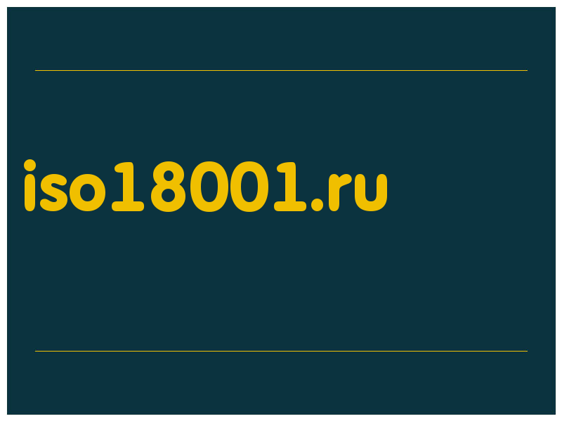 сделать скриншот iso18001.ru