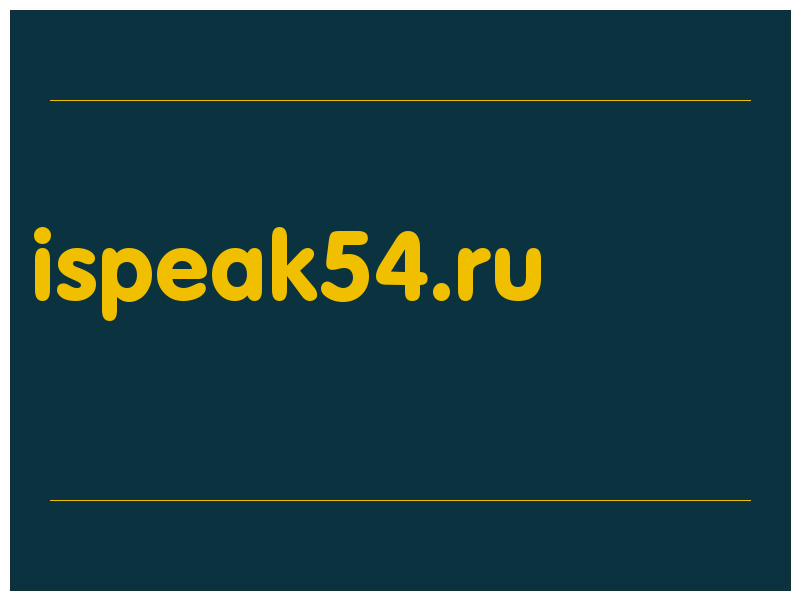 сделать скриншот ispeak54.ru