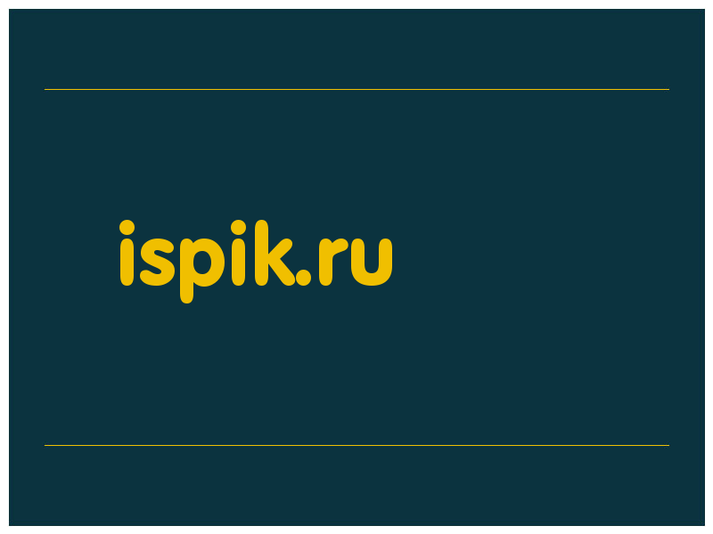 сделать скриншот ispik.ru