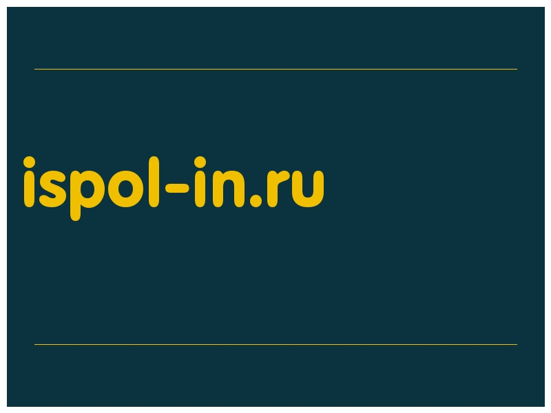 сделать скриншот ispol-in.ru