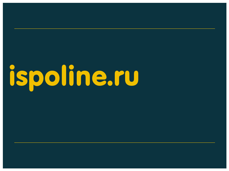 сделать скриншот ispoline.ru