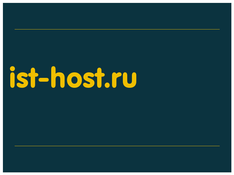 сделать скриншот ist-host.ru