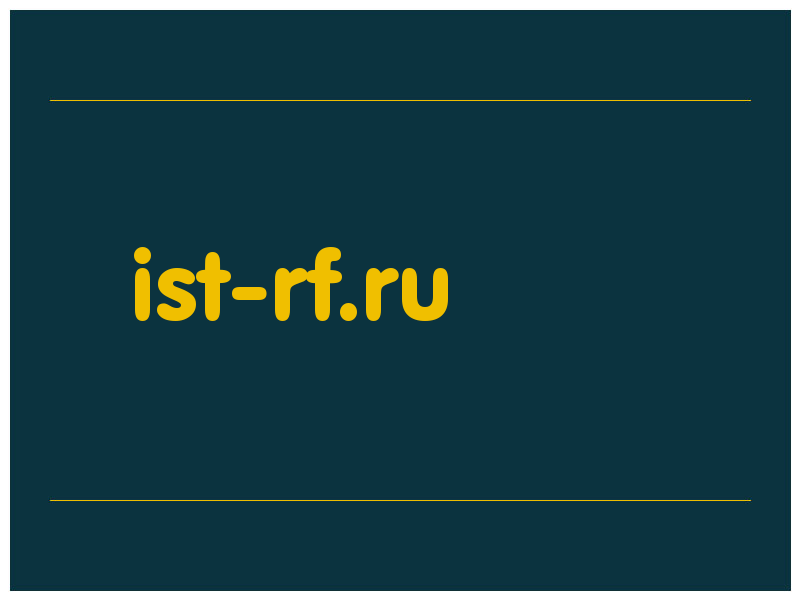 сделать скриншот ist-rf.ru