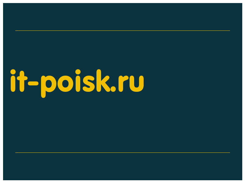 сделать скриншот it-poisk.ru