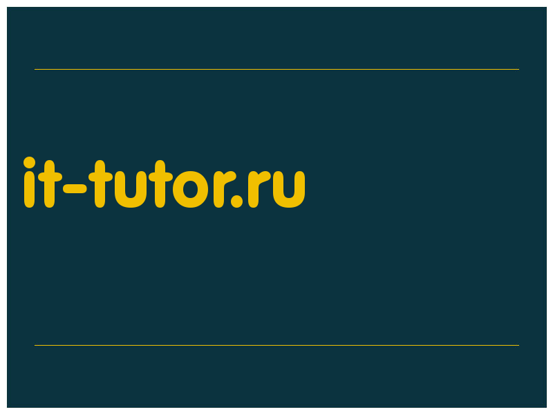 сделать скриншот it-tutor.ru