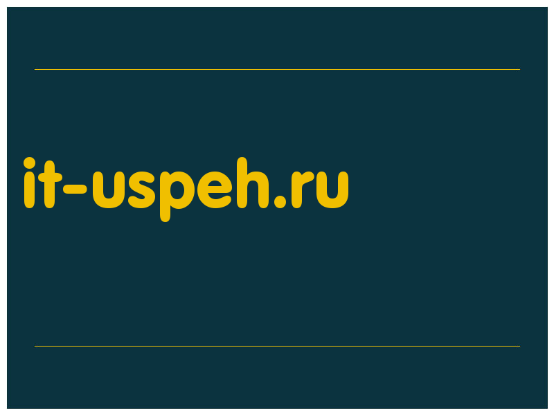 сделать скриншот it-uspeh.ru