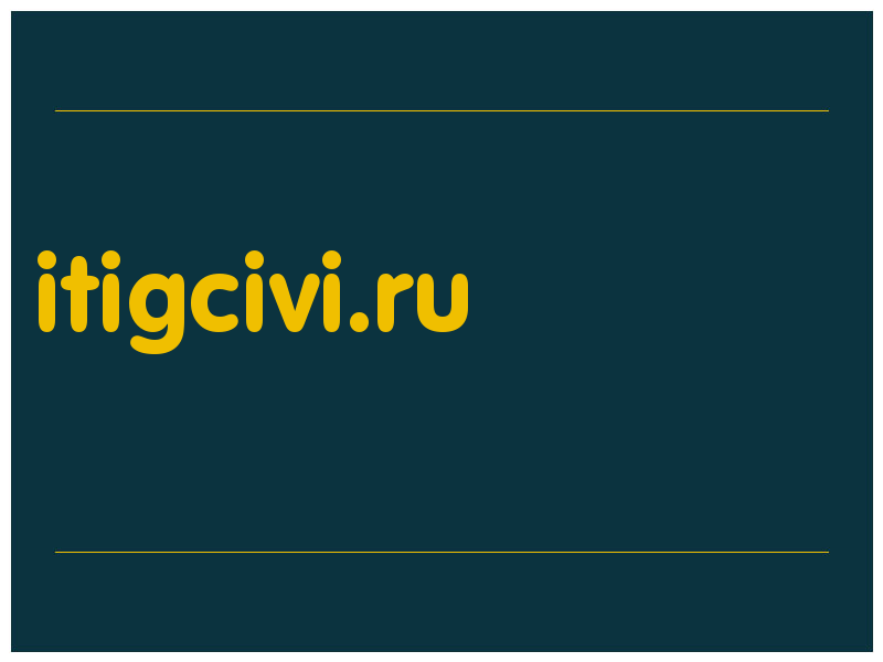 сделать скриншот itigcivi.ru