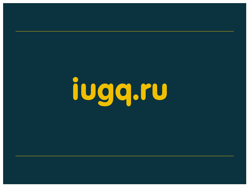 сделать скриншот iugq.ru