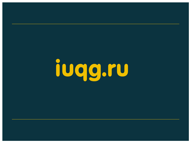 сделать скриншот iuqg.ru