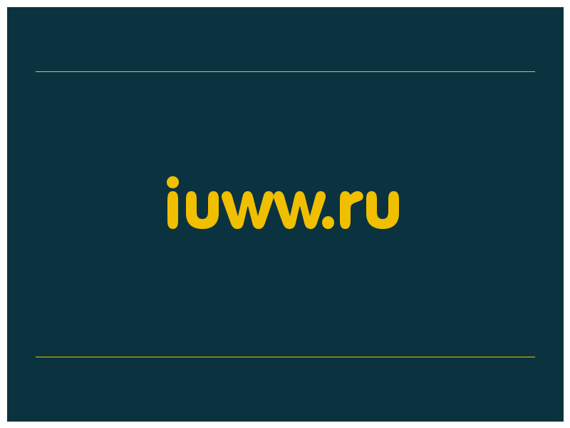 сделать скриншот iuww.ru