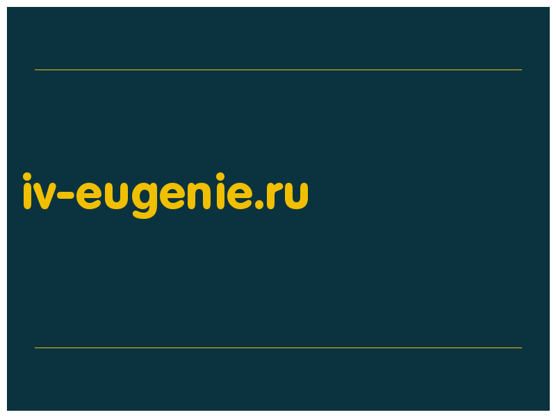 сделать скриншот iv-eugenie.ru