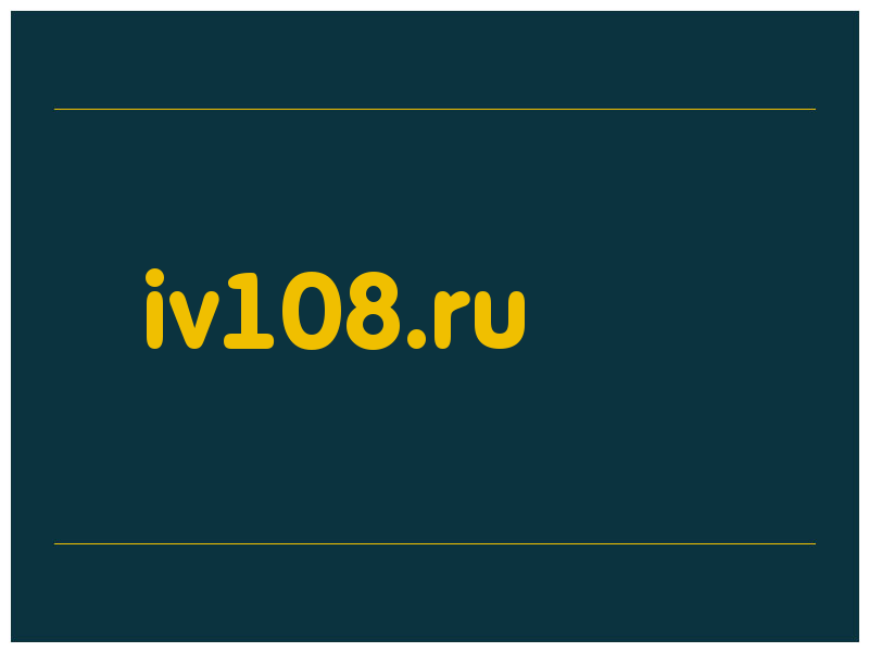 сделать скриншот iv108.ru