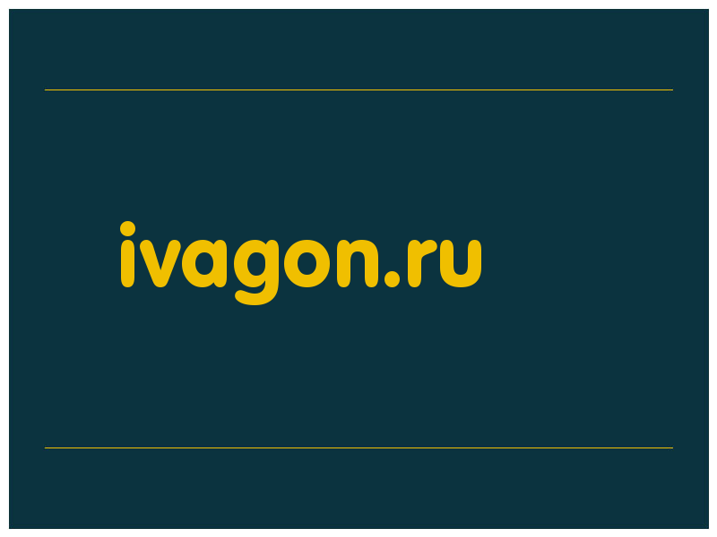 сделать скриншот ivagon.ru