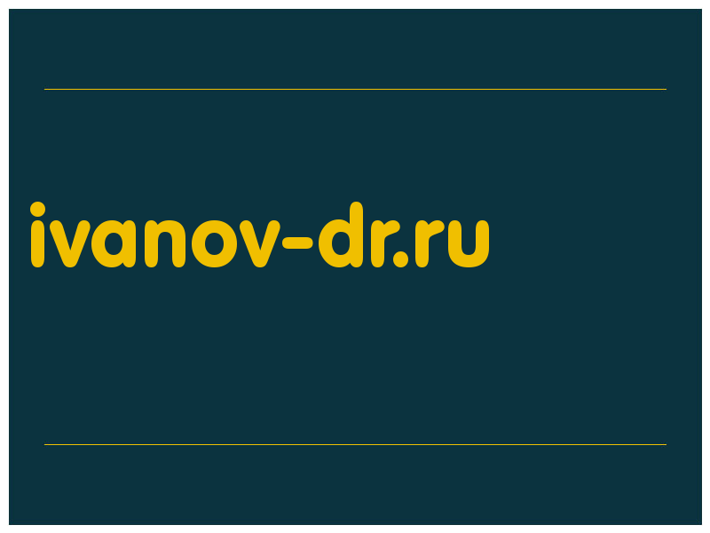 сделать скриншот ivanov-dr.ru