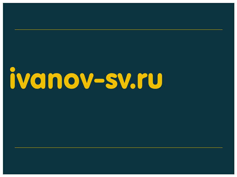 сделать скриншот ivanov-sv.ru