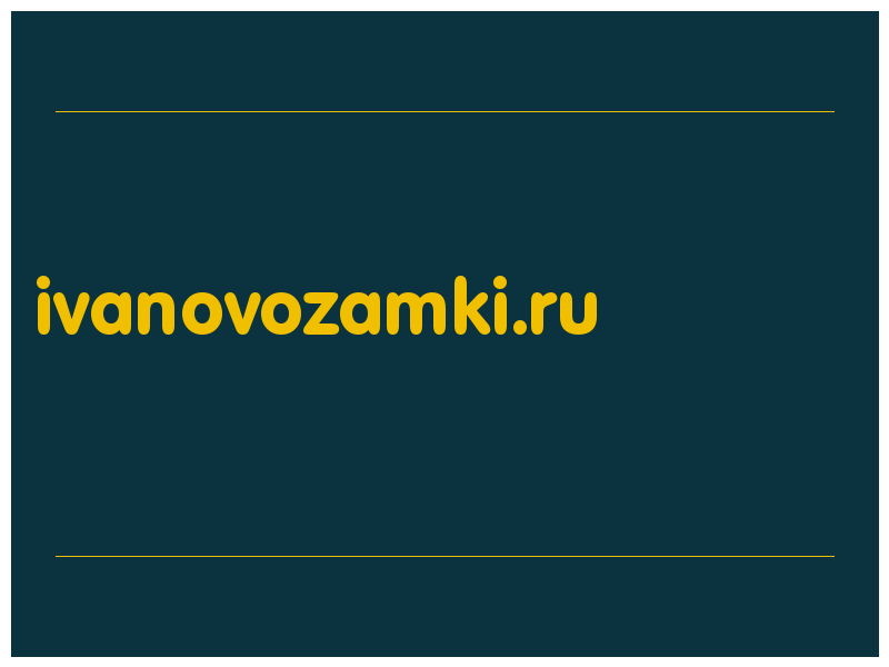 сделать скриншот ivanovozamki.ru