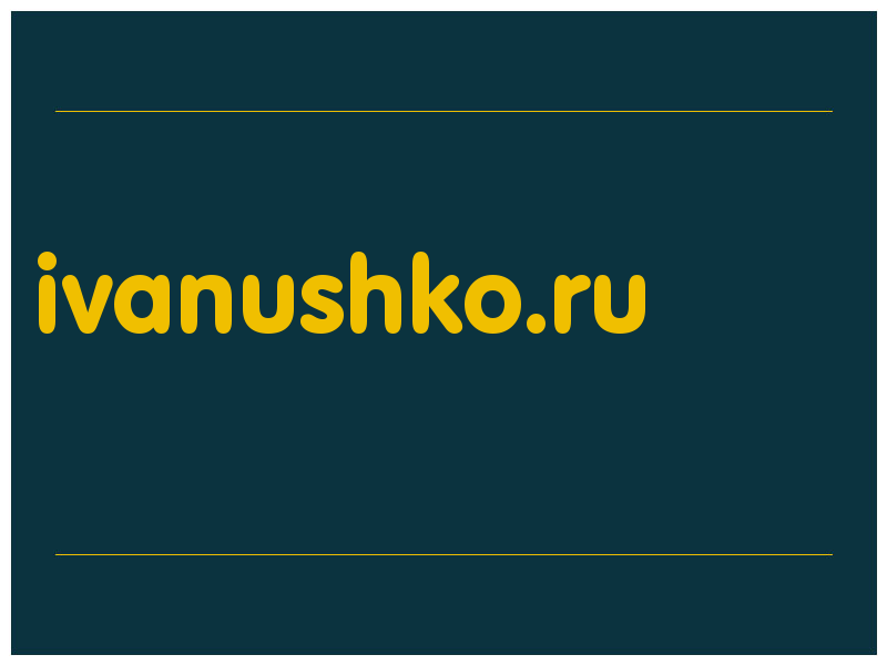 сделать скриншот ivanushko.ru