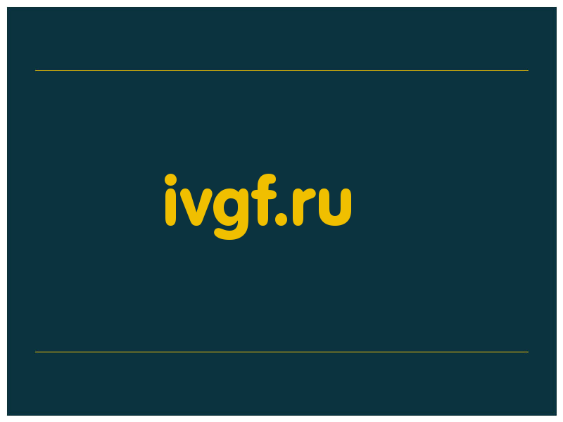 сделать скриншот ivgf.ru